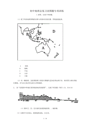 初中地理总练习读图题专项训练.doc