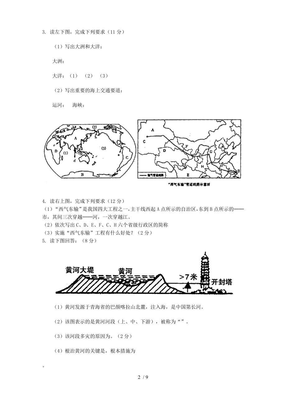 初中地理总练习读图题专项训练.doc_第2页