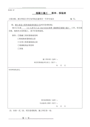 基础垫层 检验批(12页).doc