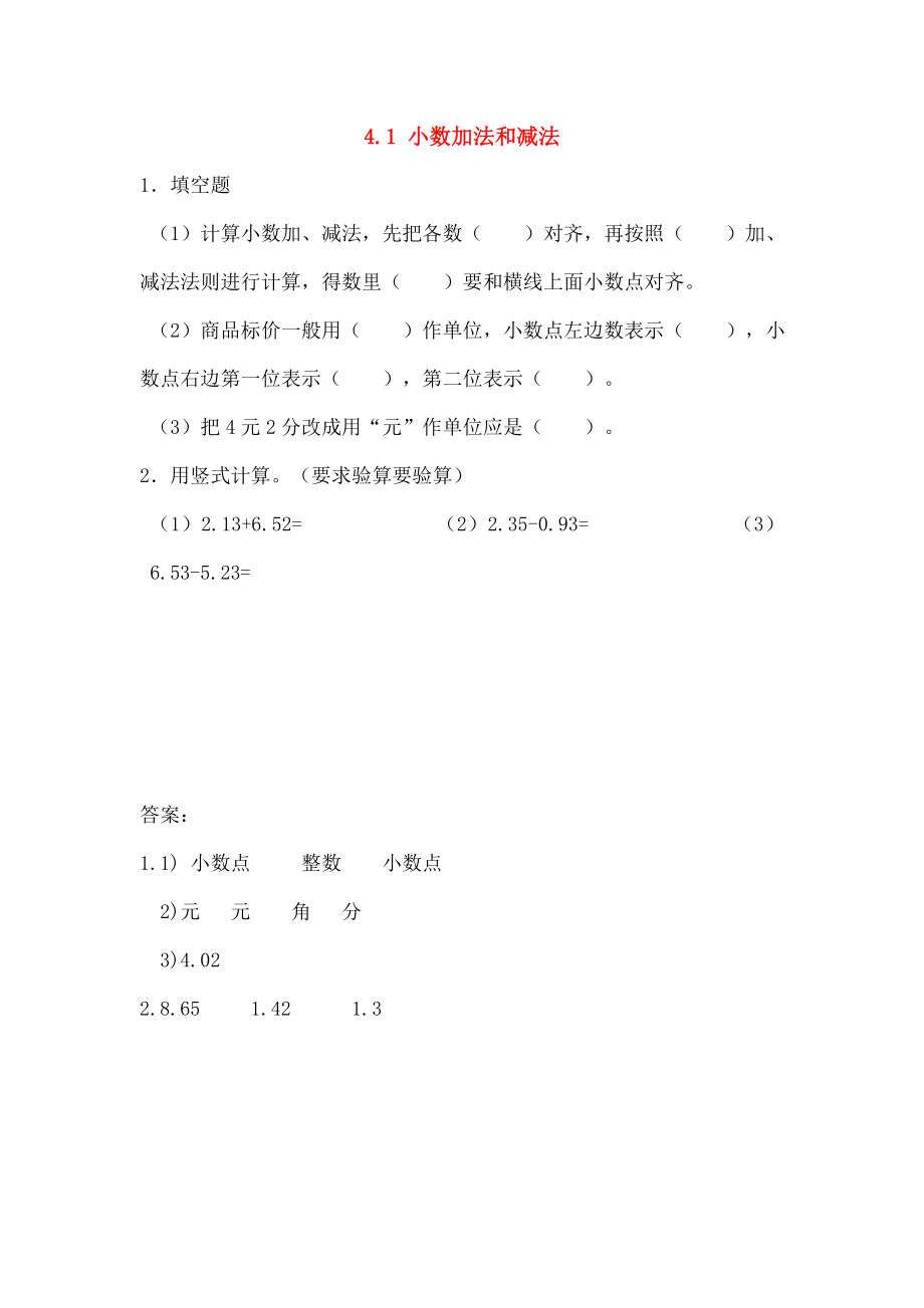 五年级数学上册41小数加法和减法同步练习苏教版.doc_第1页