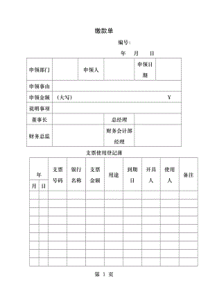 出纳表格汇总.docx