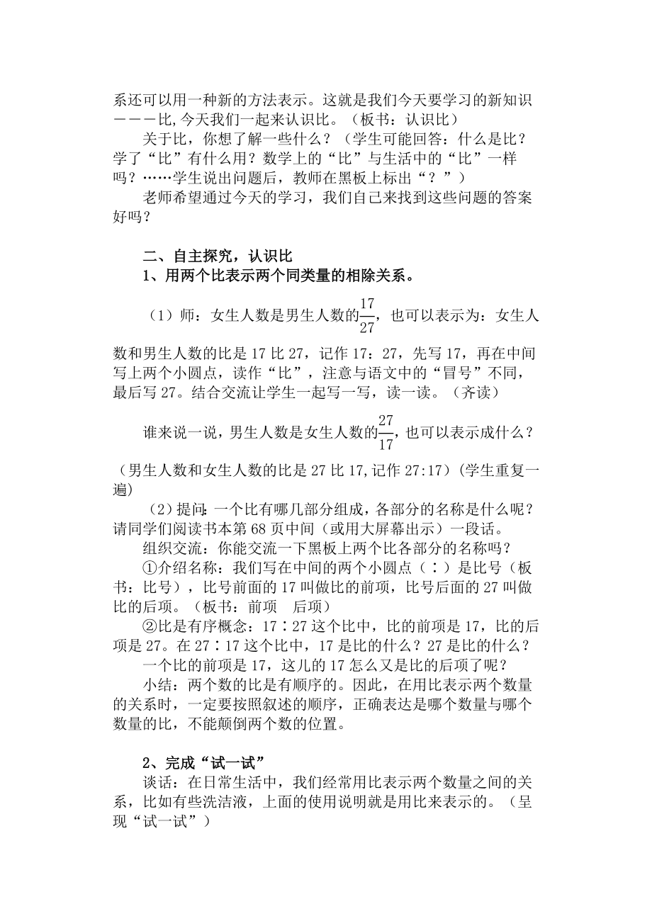 苏教版小学六年级数学认识比教学设计.doc_第2页