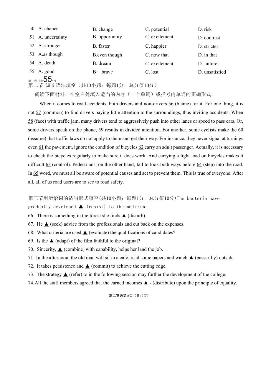 江苏省无锡市2020-2021高二下学期期末教学质量抽测建议卷英语试题及答案.docx_第2页