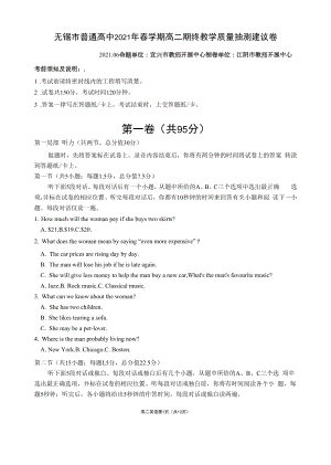 江苏省无锡市2020-2021高二下学期期末教学质量抽测建议卷英语试题及答案.docx