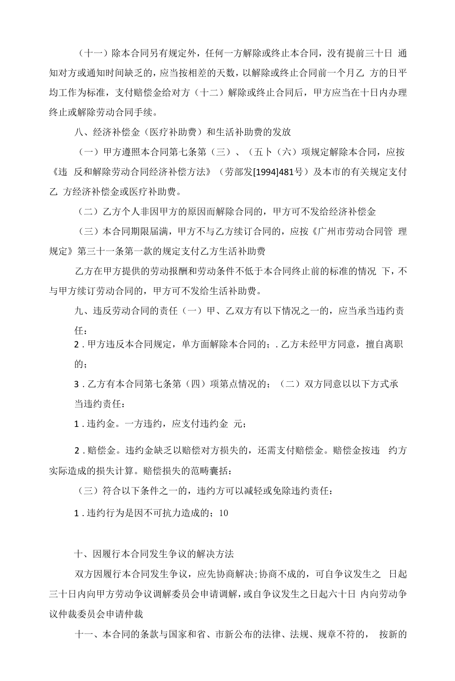 标准劳动合同2022格式五篇范文.docx_第2页