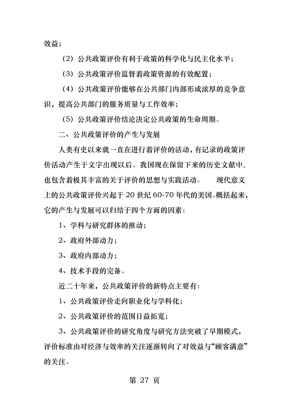 公共政策评价.docx_第2页