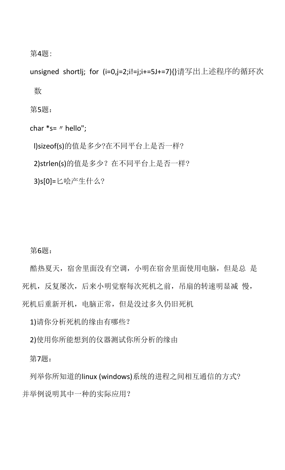 威盛电子 2022 技术类面试题（应聘 求职 面试准备资料）.docx_第2页