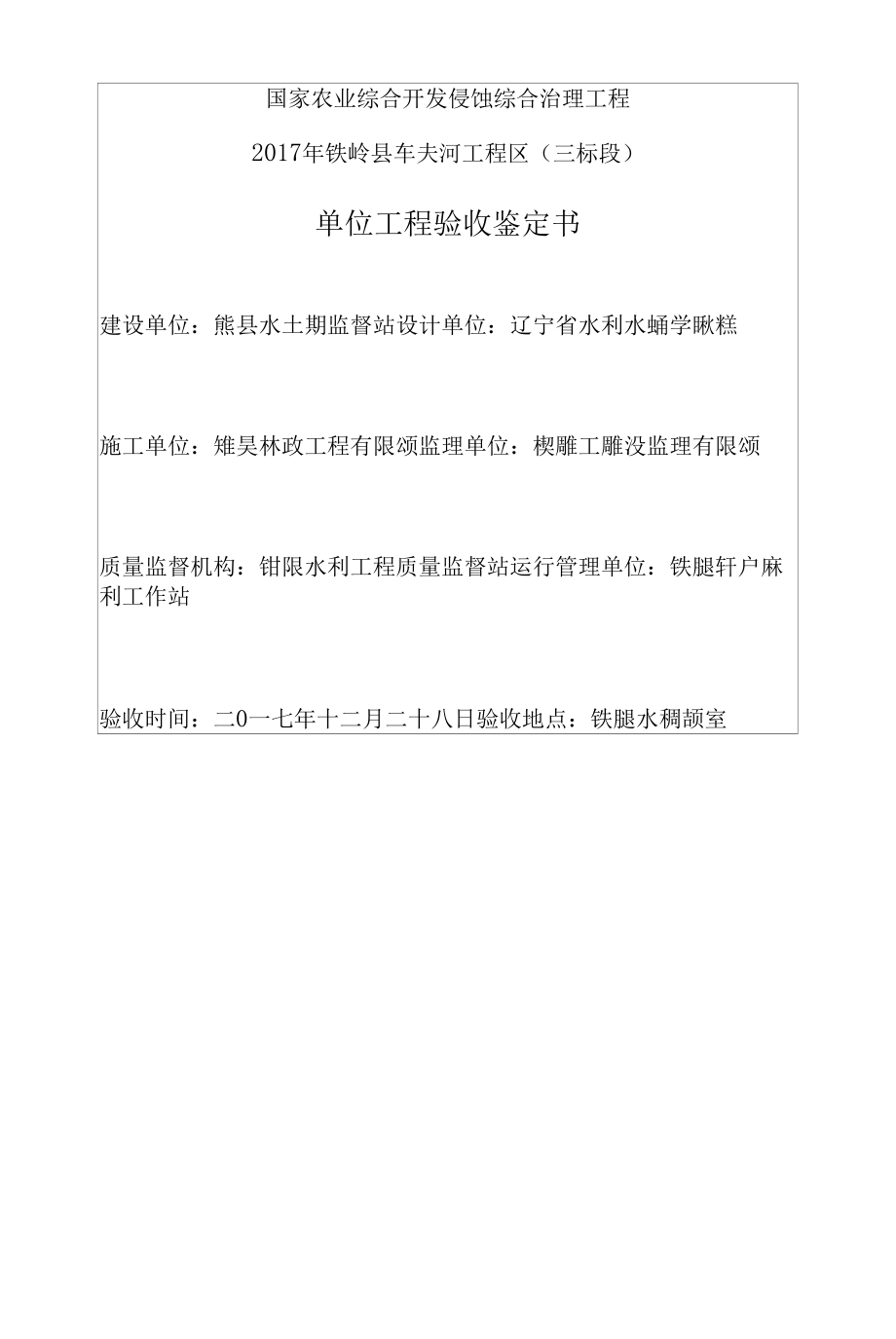 单位工程验收鉴定书（三标段）.docx_第2页