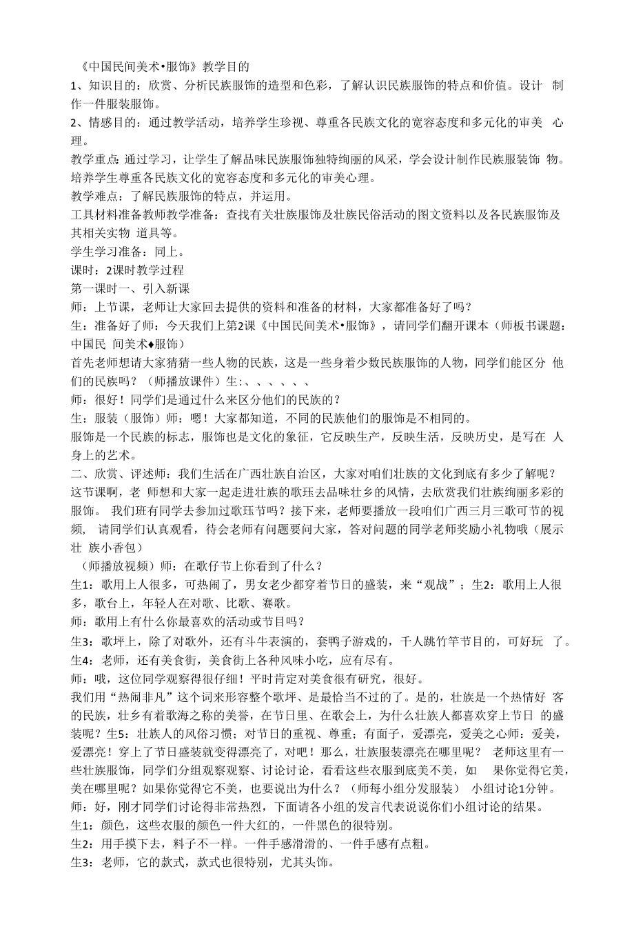 中国民间美术·服饰（教案）鲁教版（五四制）美术五年级下册1.docx_第1页