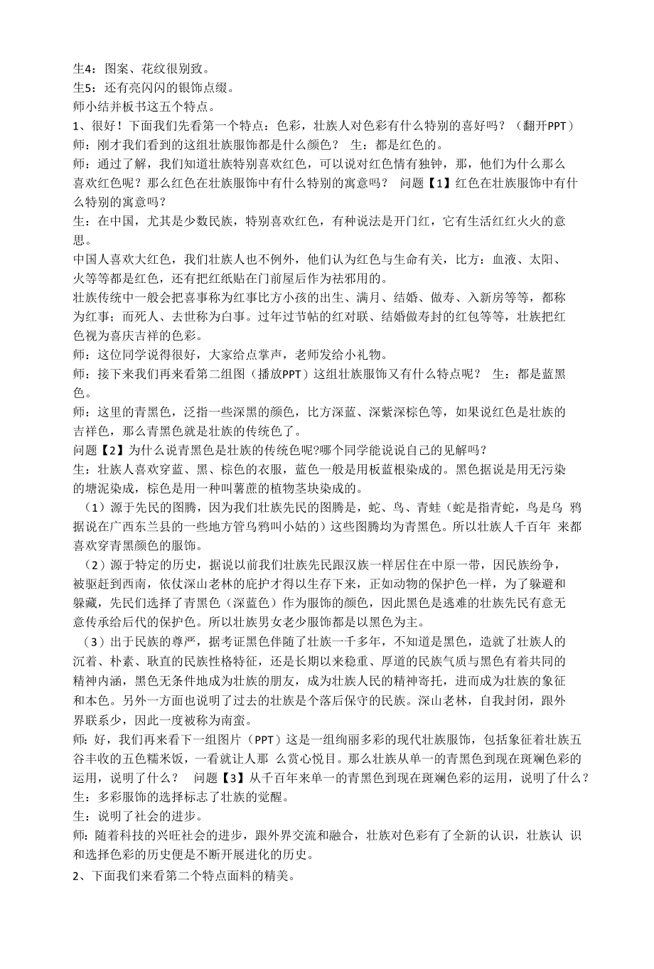 中国民间美术·服饰（教案）鲁教版（五四制）美术五年级下册1.docx_第2页