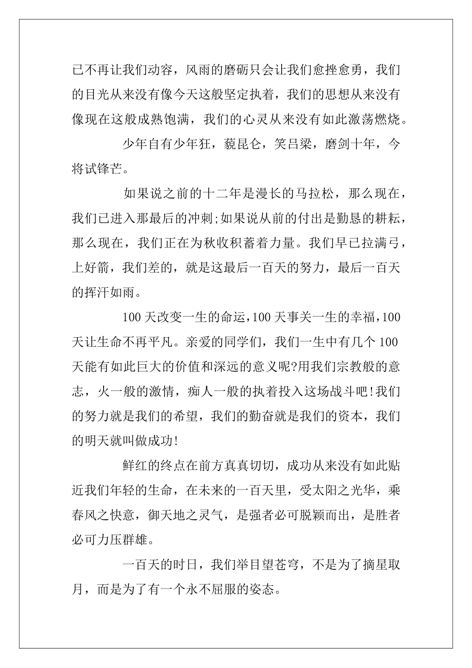 高考百日誓师大会发言_2020百日誓师大会高考生发言稿5篇.docx_第2页