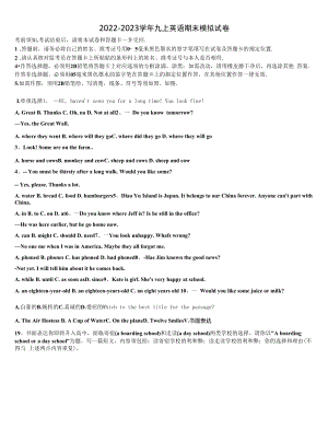 2022-2023学年浙江省杭州实验外国语学校九年级英语第一学期期末学业质量监测模拟试题含解析.docx