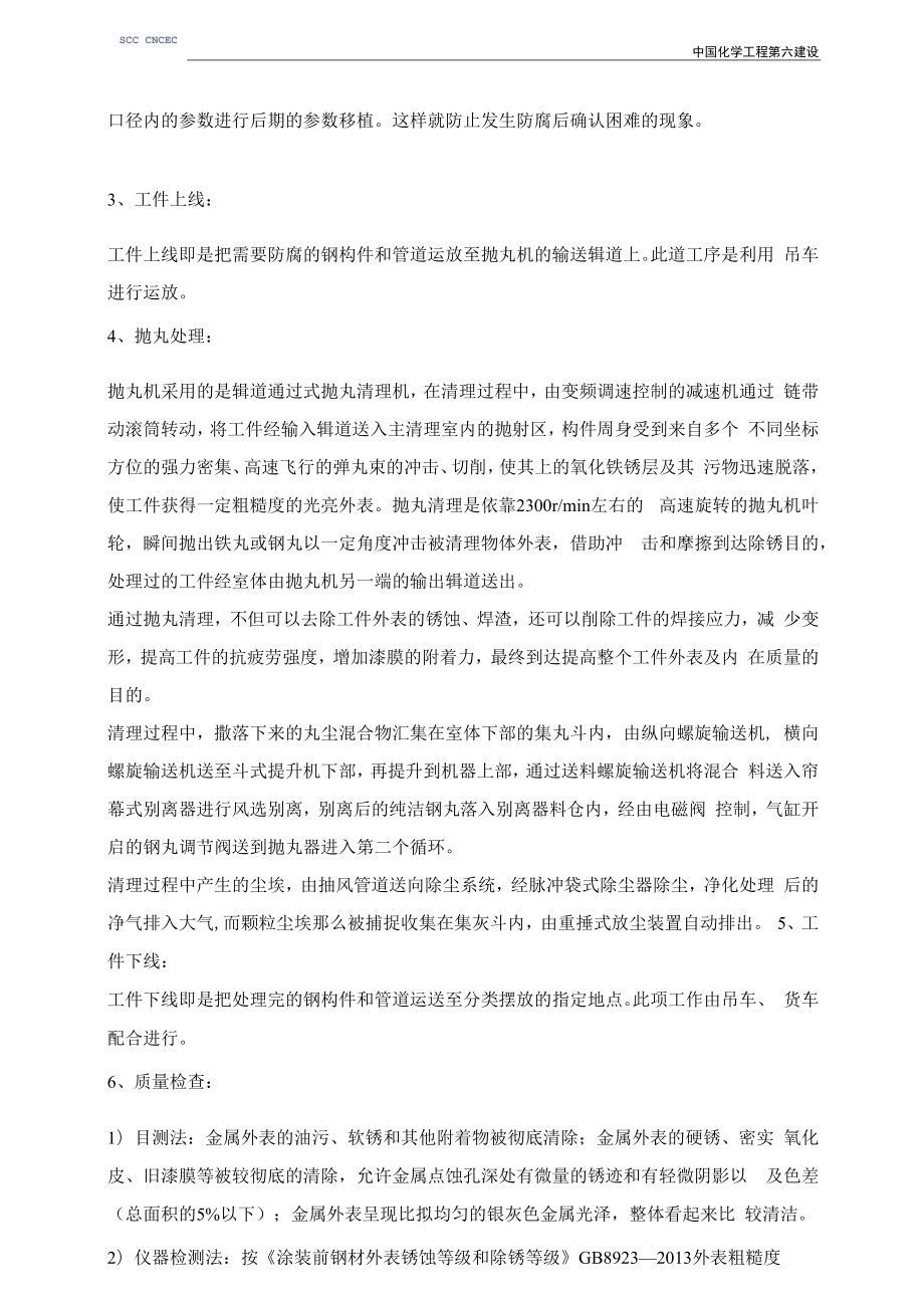 浙石化防腐工程施工方案.docx_第2页