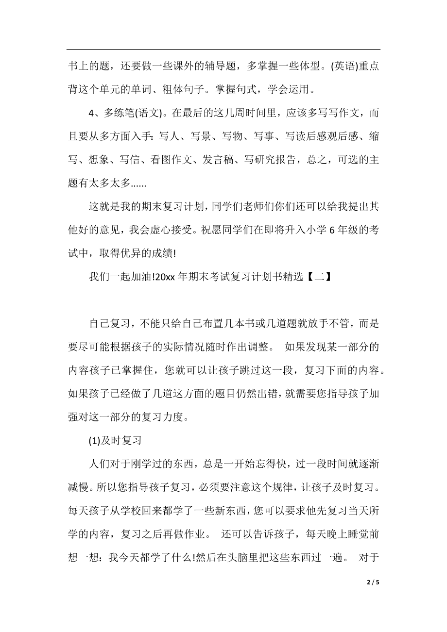 2021年期末考试复习计划书精选.docx_第2页