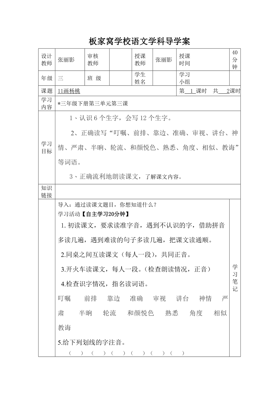 板家窝小学语文评优教学设计.doc_第1页