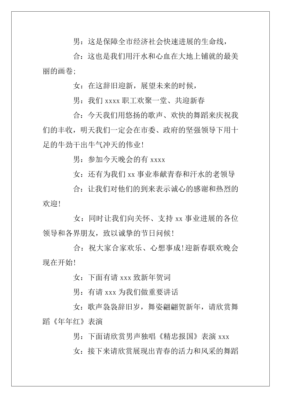 2020单位元旦晚会主持词_晚会串词3篇.docx_第2页