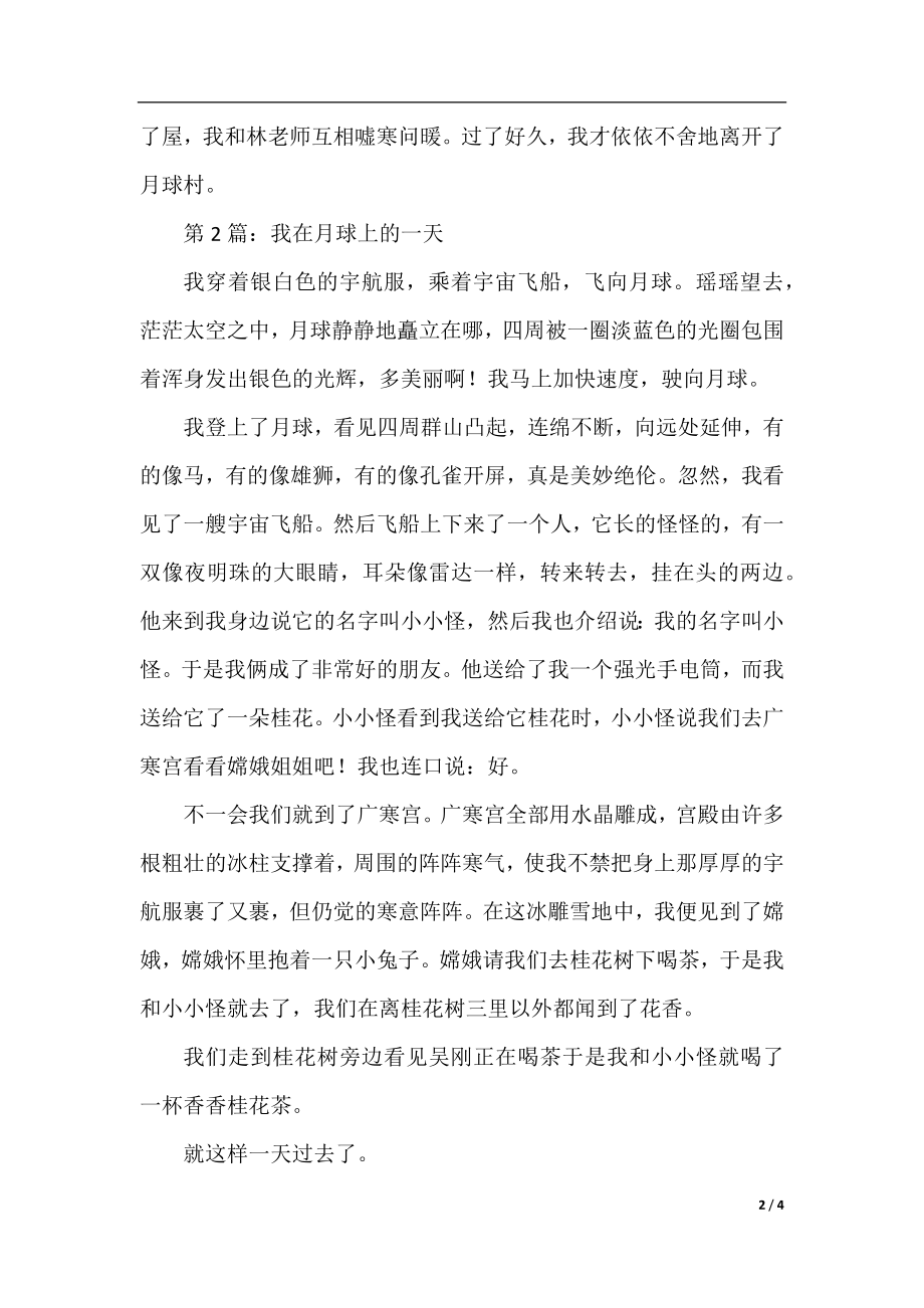 我在月球上的一天小学作文.docx_第2页