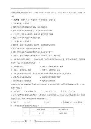 天津市中考化学模拟试题一 含答案(9页).doc