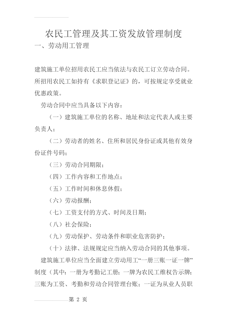 农民工管理及其工资发放管理制度(12页).doc_第2页