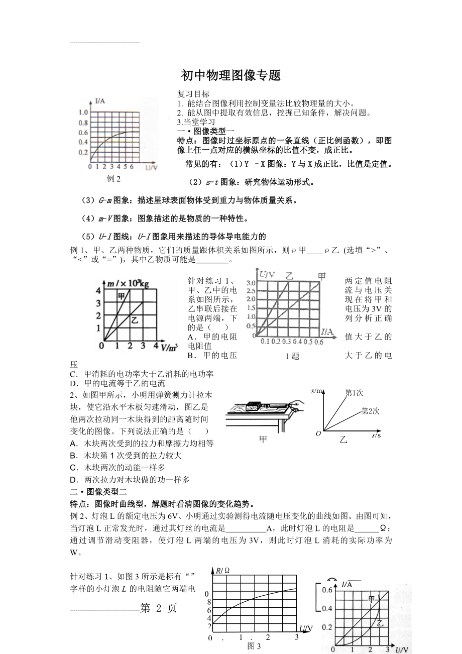 初中物理--图像专题(4页).doc_第2页