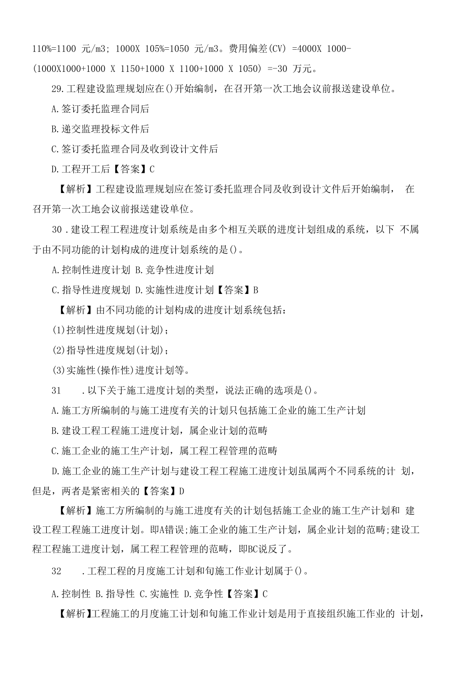 2020二级建造师考试《施工管理》精选试题及答案三.docx_第2页