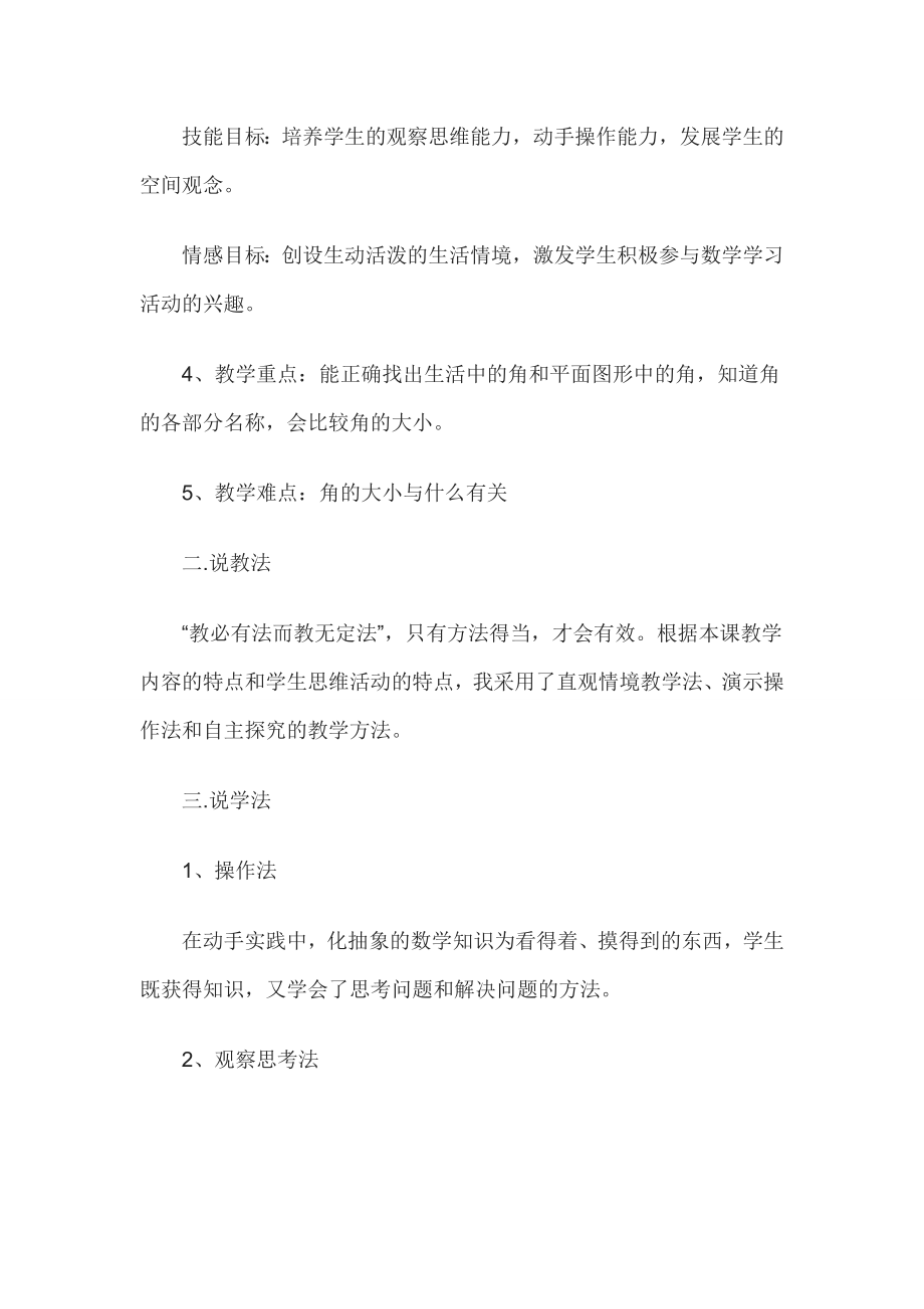 教师资格证认定小学数学说课稿认识角.doc_第2页