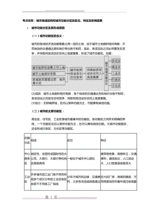 城市地域结构和城市功能分区的区位、特征及影响因素(3页).doc