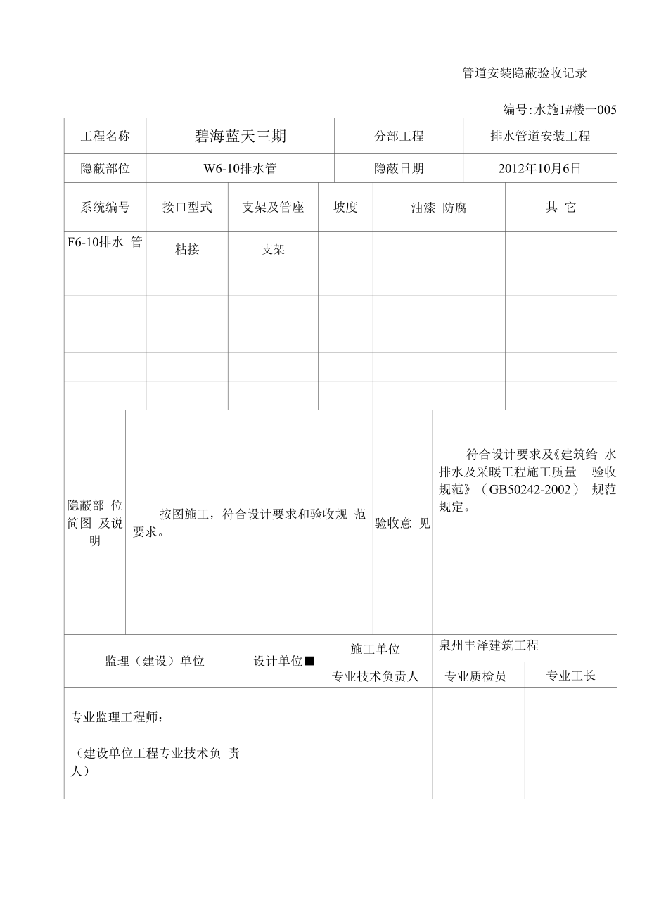 隐蔽工程验收记录排水施.docx_第2页