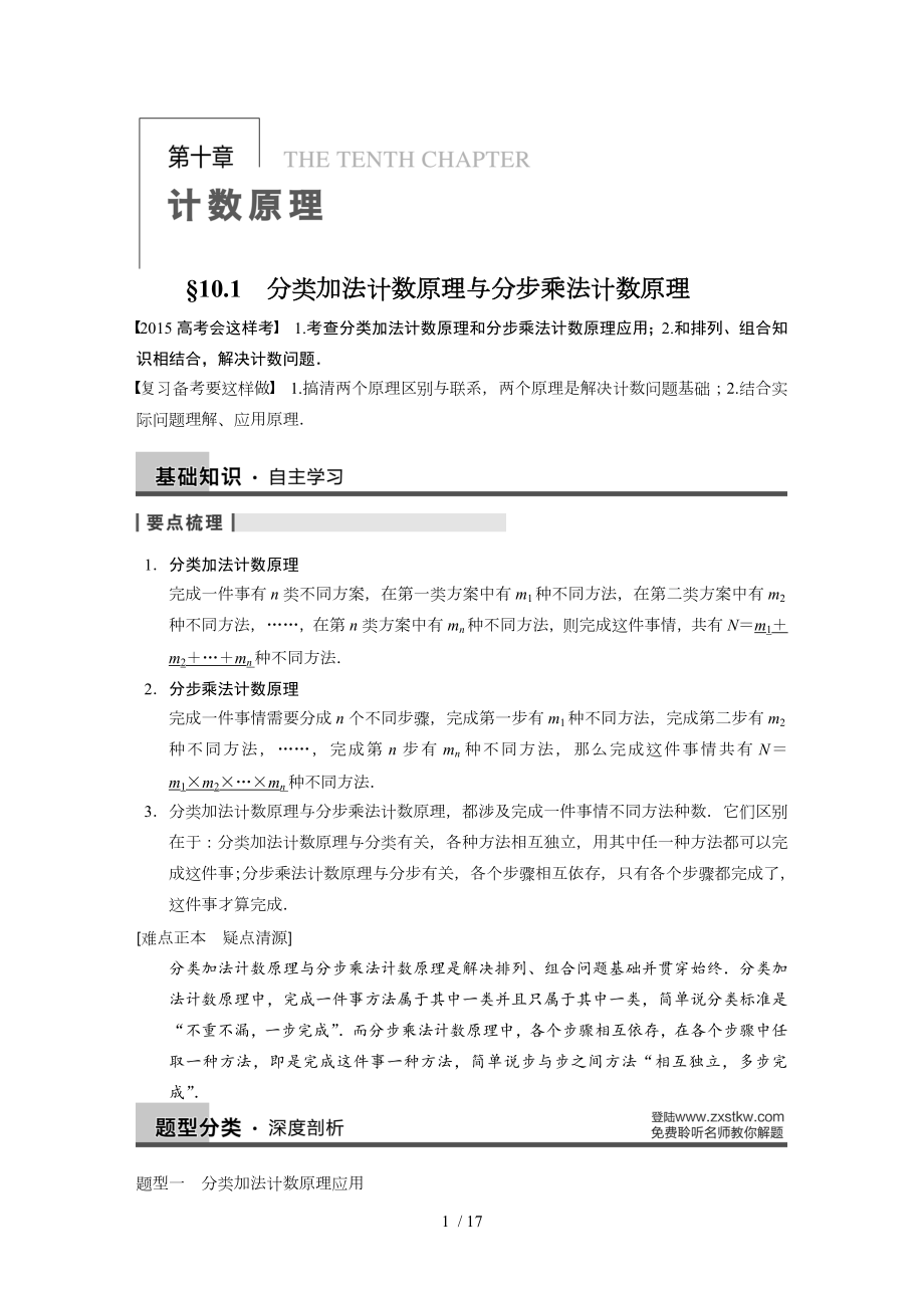 分类加法计数原理及分步乘法计数原理.doc_第1页