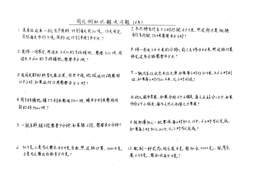 小学六年级数学比例提高题.doc_第2页