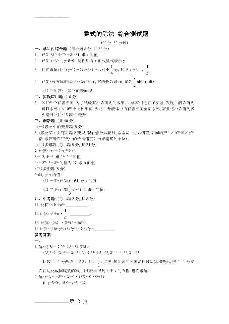 北师大版七年级数学下册 第一章 整式的除法 综合测试题 (含答案)(4页).doc_第2页