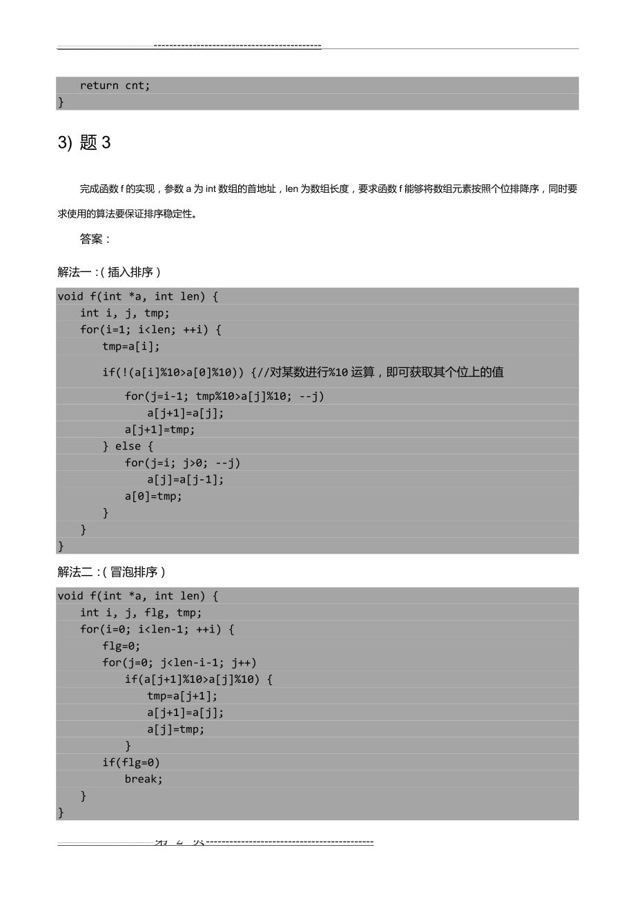 大连东软数据结构编程题(11页).doc_第2页