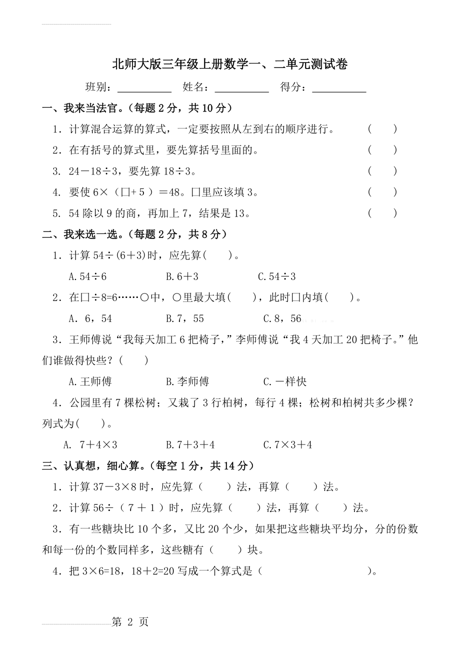 北师大版三年级上册数学第一二单元测试题(4页).doc_第2页