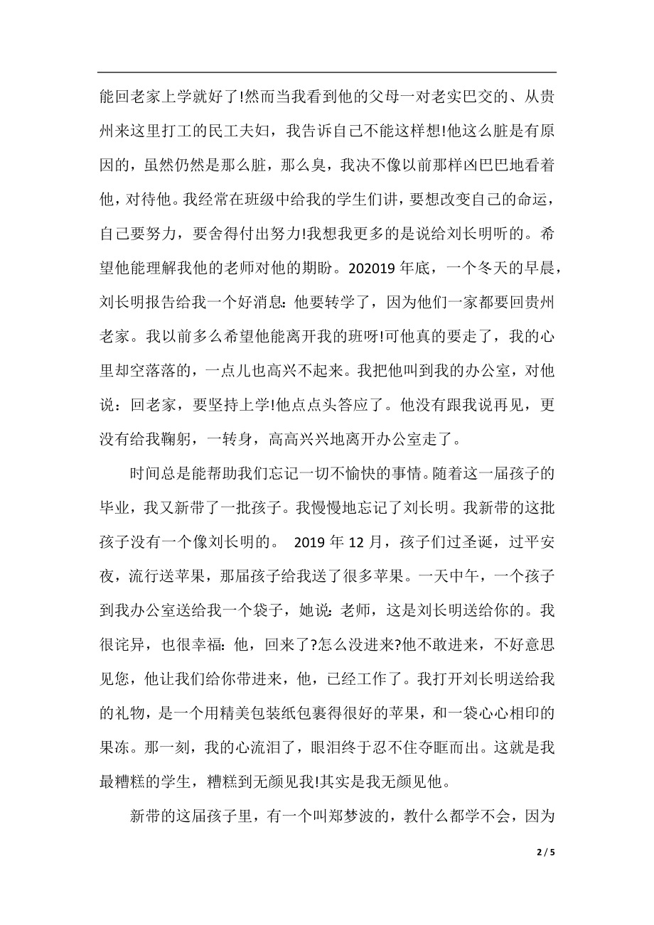 爱与责任师德演讲稿范文2019.docx_第2页