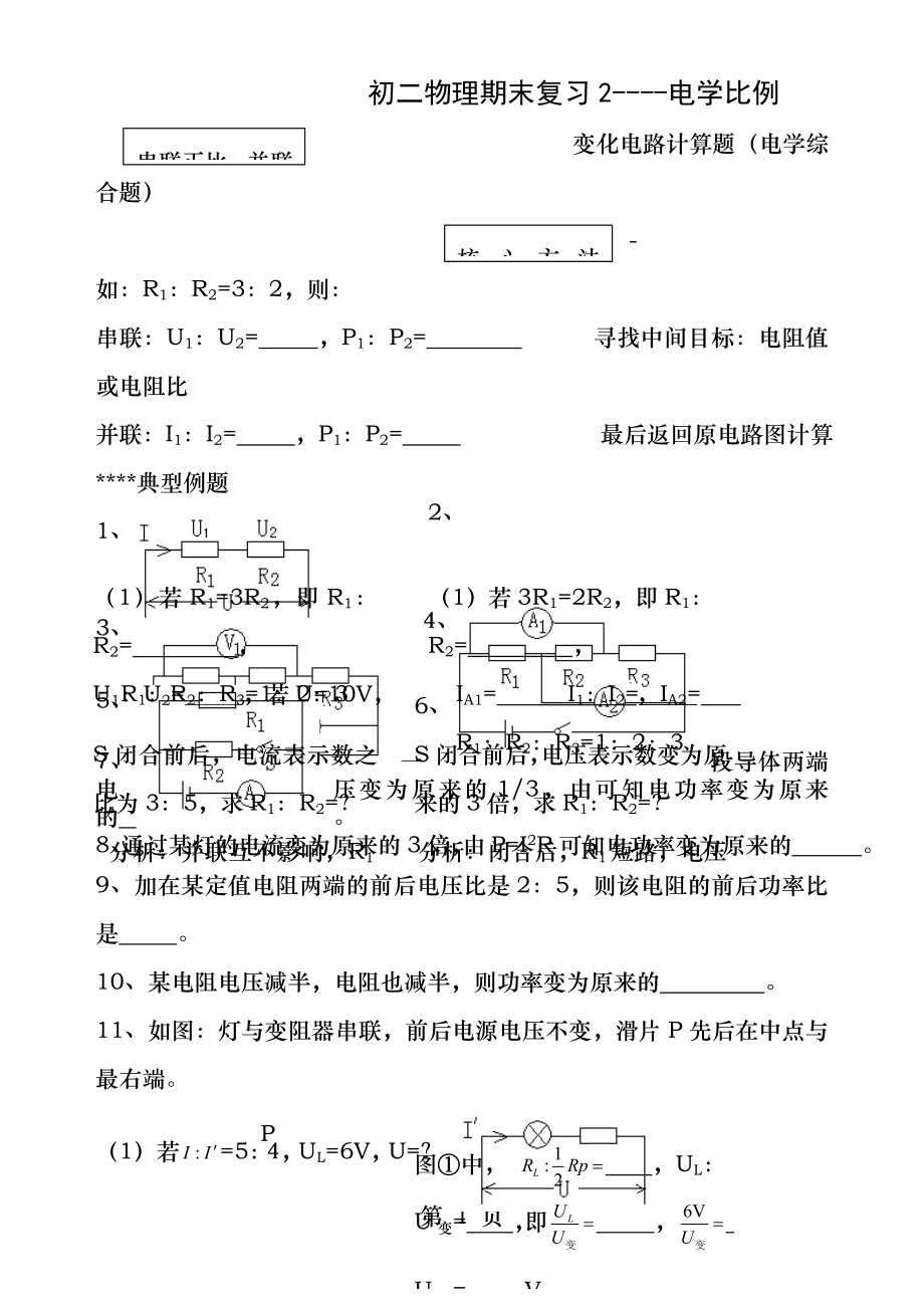 初中物理电学比例计算.docx_第1页