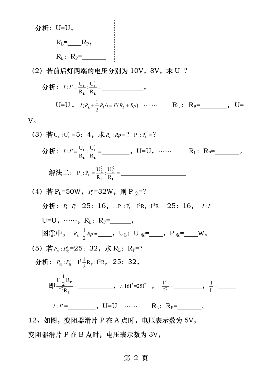 初中物理电学比例计算.docx_第2页