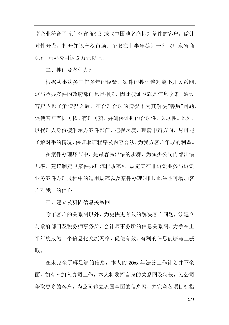 法律顾问2020年工作计划.docx_第2页