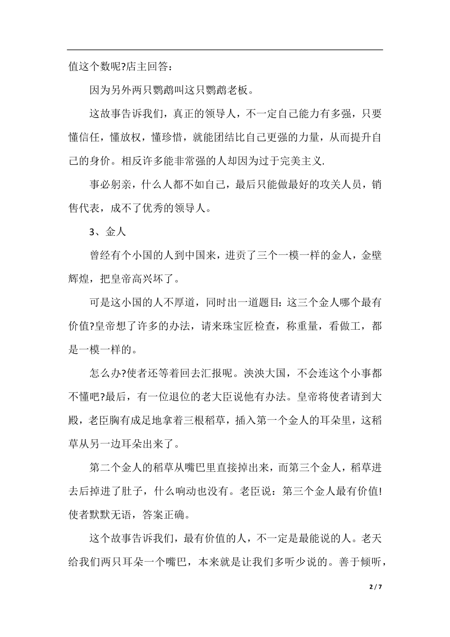 社交职场幽默小故事.docx_第2页