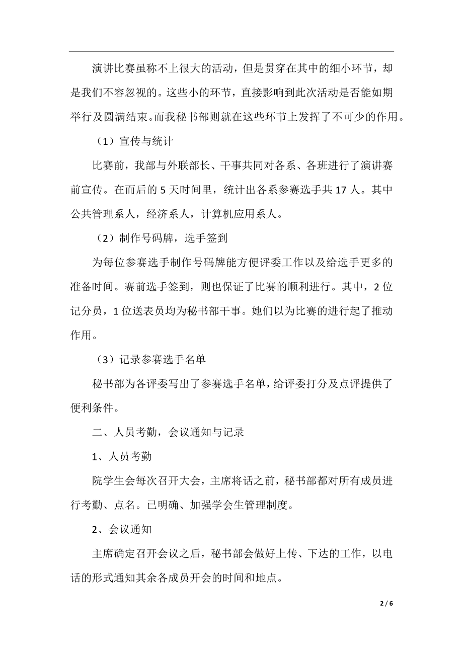 学生会秘书部个人年度总结参考.docx_第2页