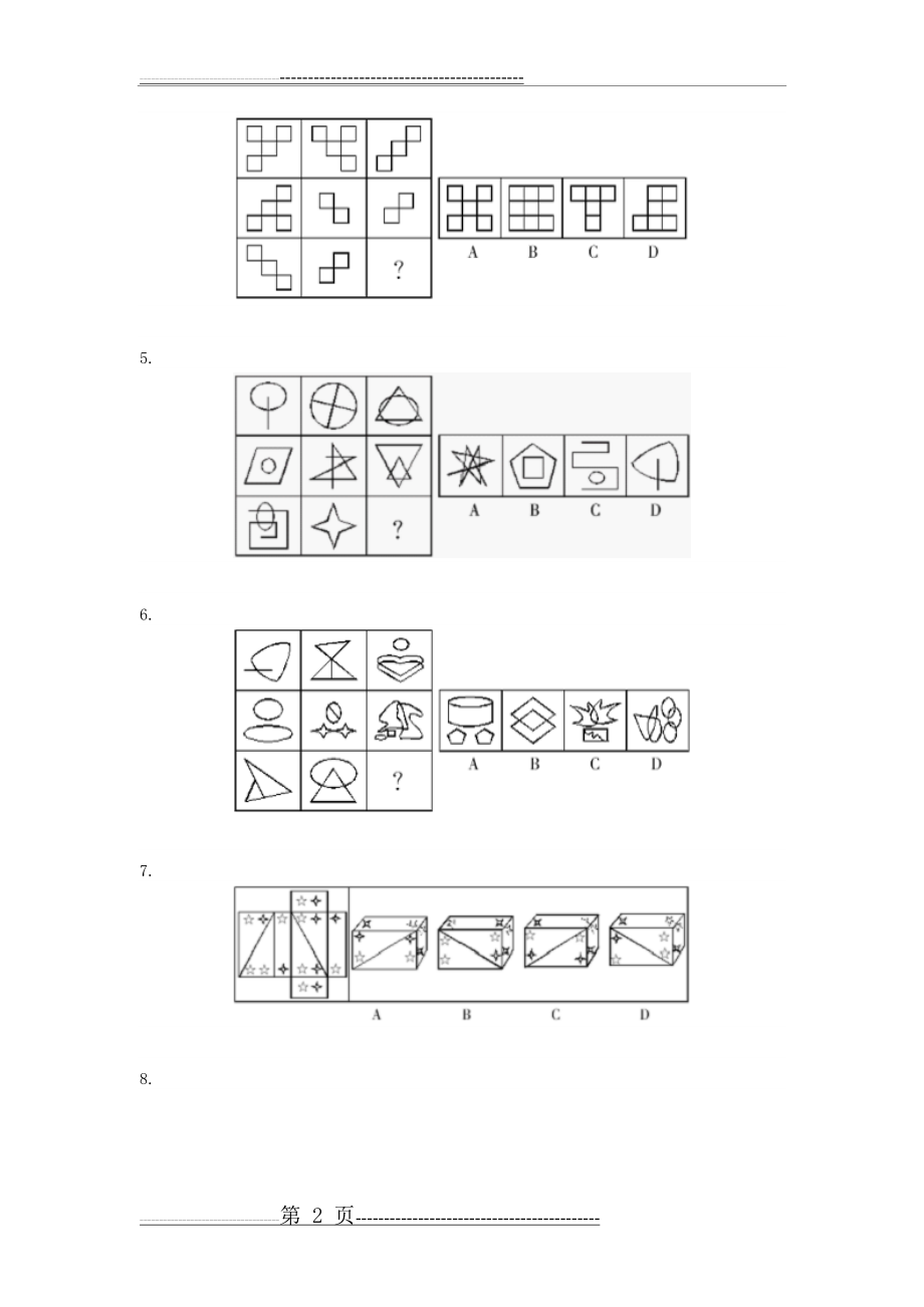 图形推理100道(附答案)(36页).doc_第2页