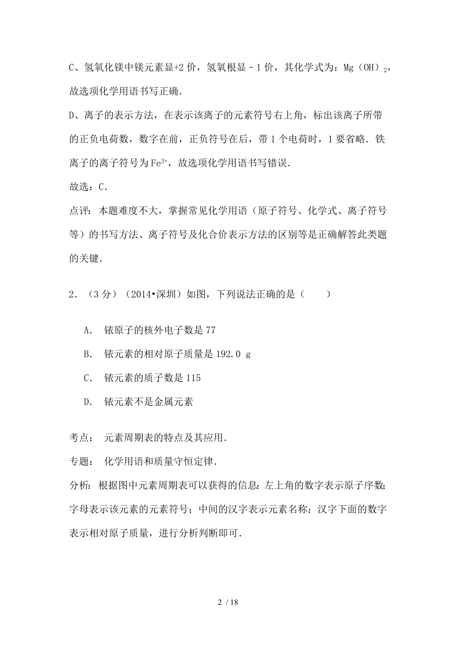 广东省深圳市中考化学试卷word解析版.docx_第2页