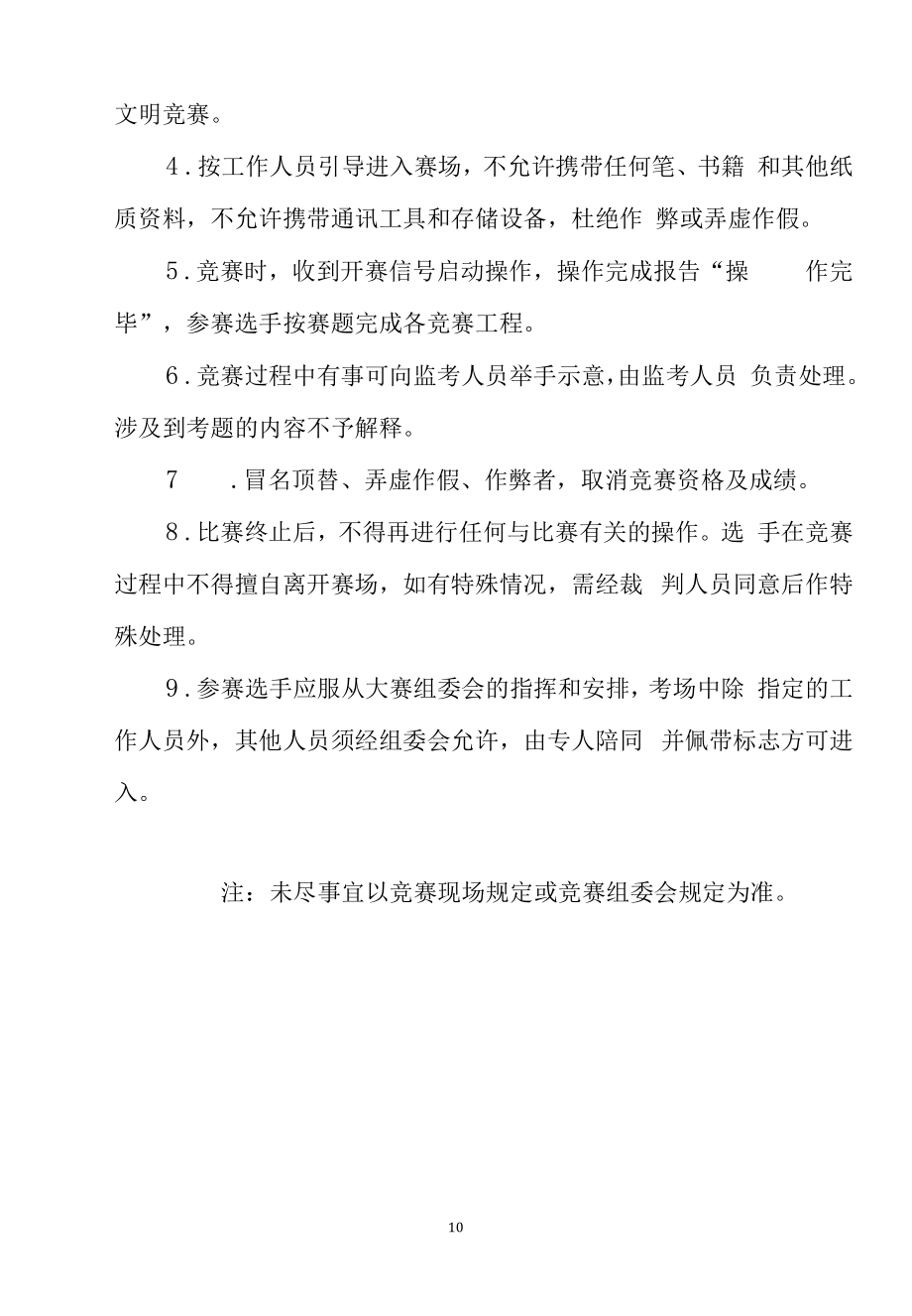 XX县2022年“XX巧匠”职业技能大赛保育师项目竞赛方案.docx_第2页