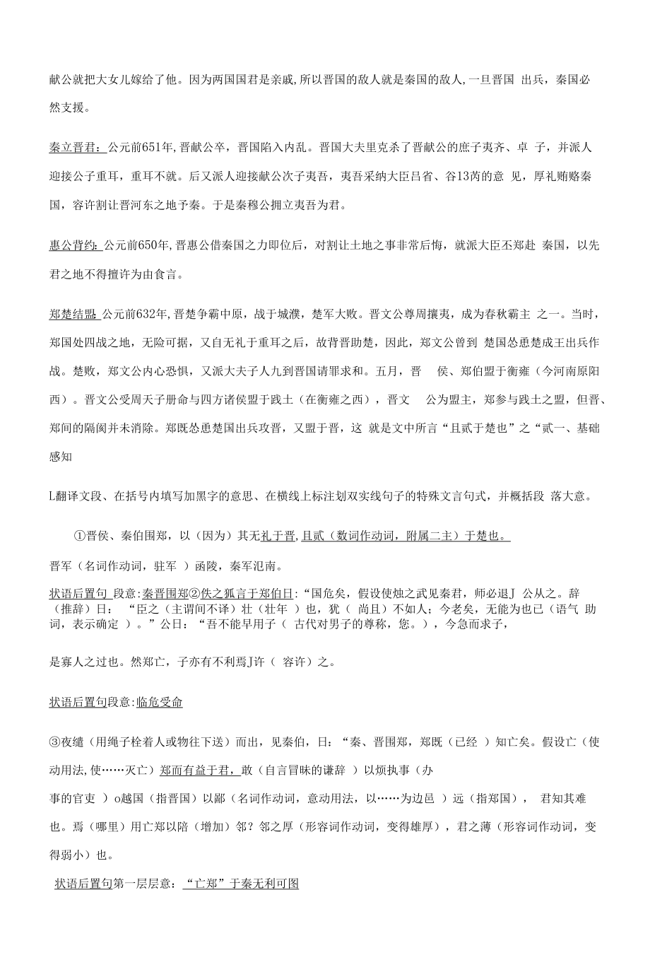 烛之武退秦师导学案第一课时-高一语文统编版必修下册（教师版）.docx_第2页