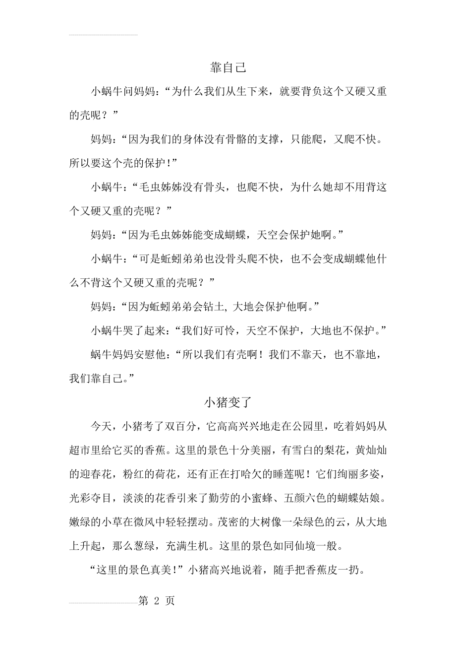 儿童哲理小故事(3页).doc_第2页