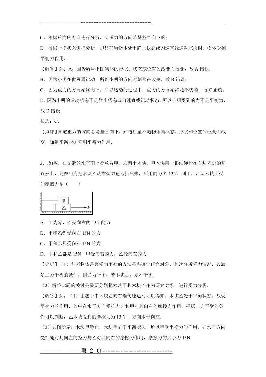 四川省自贡市2016年中考物理试卷(解析版)(23页).doc_第2页