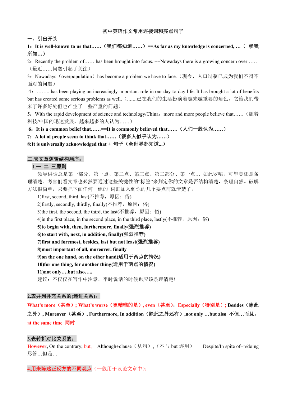 初中英语作文中常用连接词和亮点句子值得收藏.doc_第1页