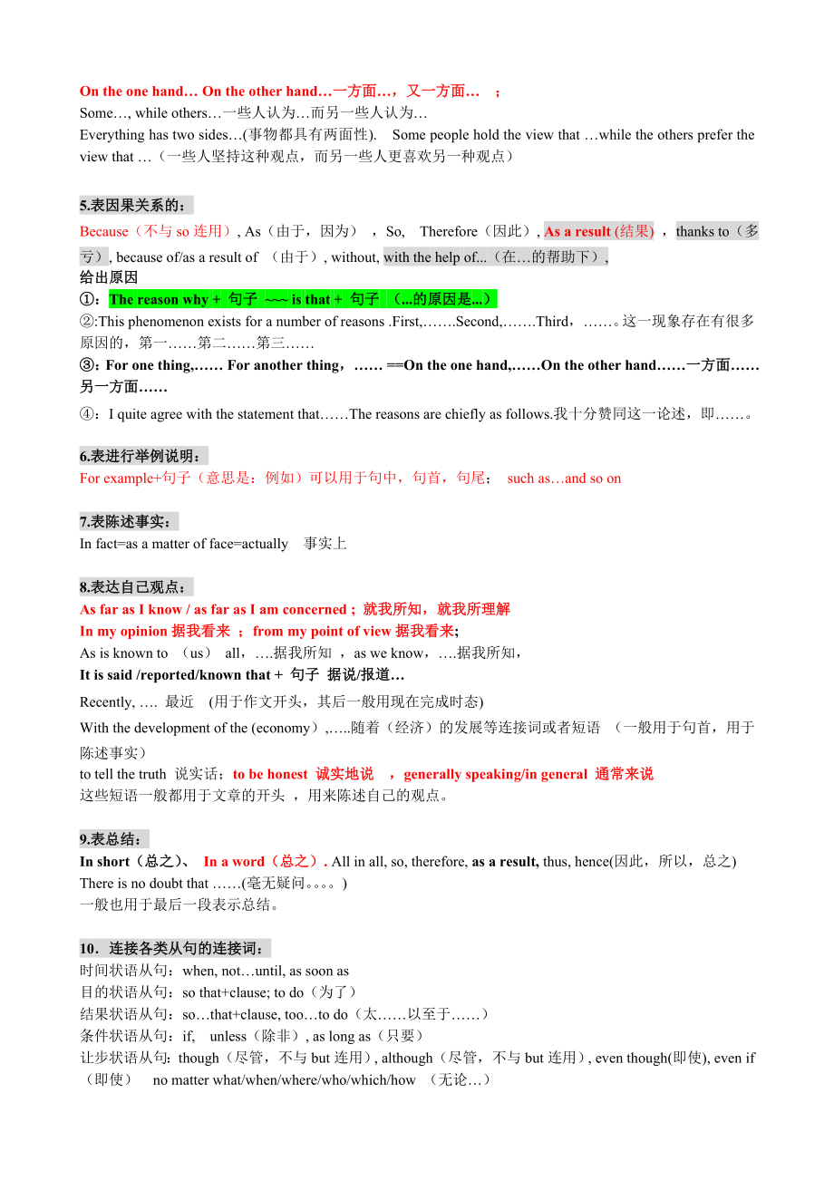 初中英语作文中常用连接词和亮点句子值得收藏.doc_第2页