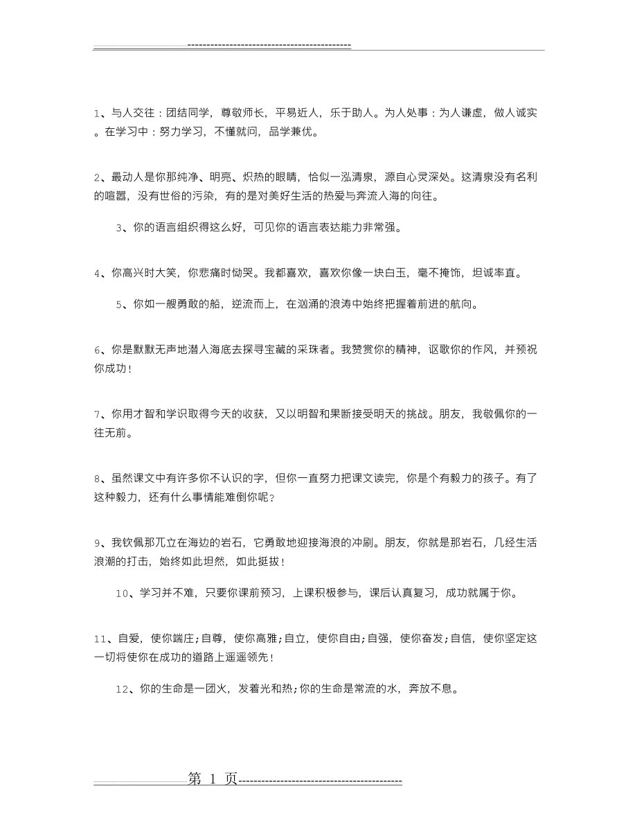 夸同学的句子(3页).doc_第1页