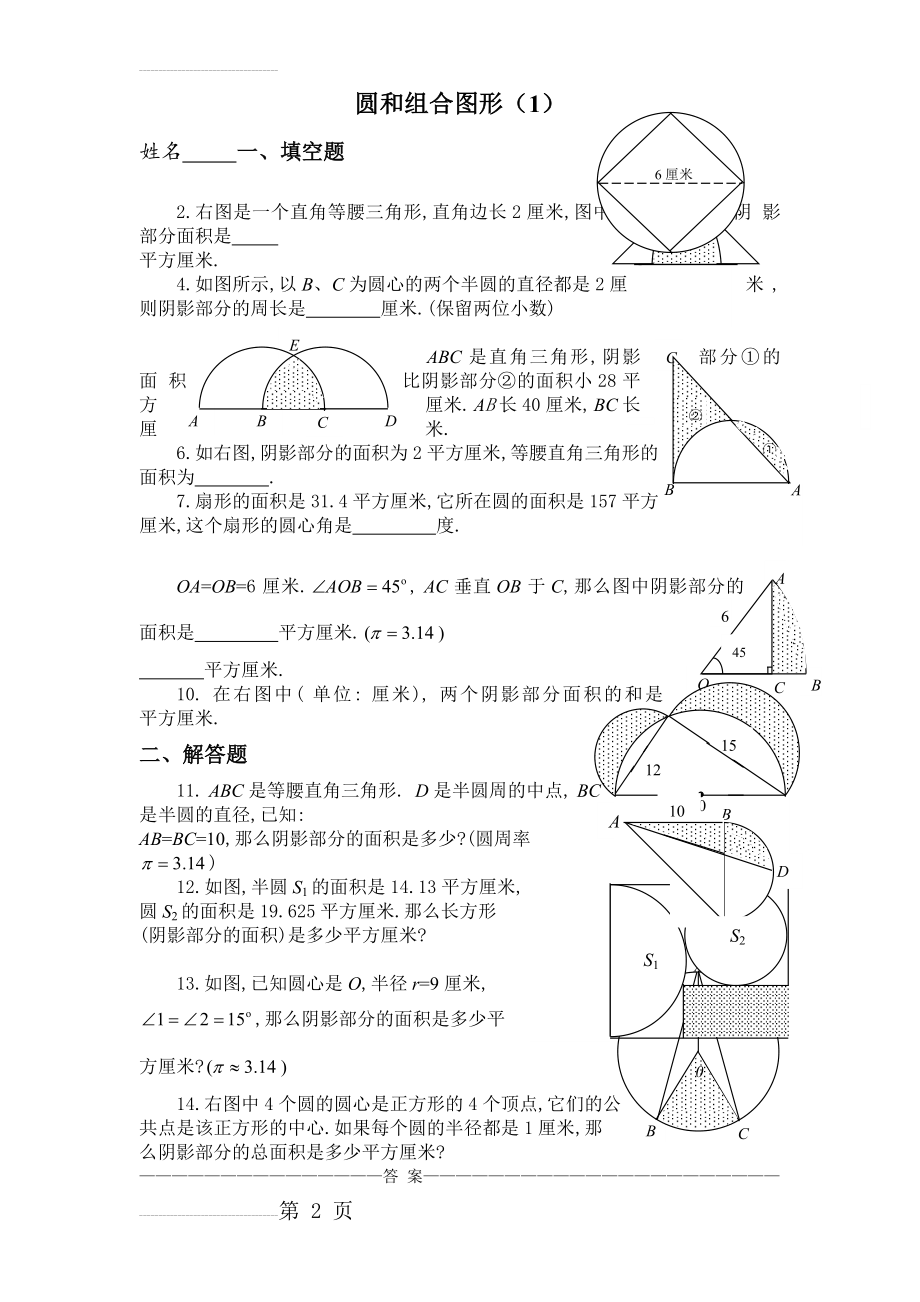 六年级圆和组合图形奥数题(4页).doc_第2页