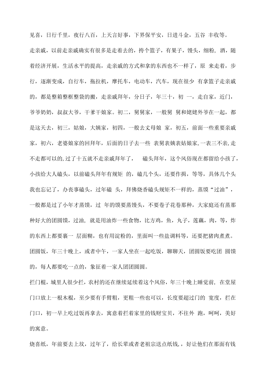 永城的风俗习惯.docx_第2页